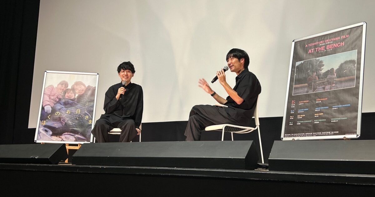 奥山由之 × 奥山大史 兄弟トークイベントレポート。 | 映画「ぼくのお